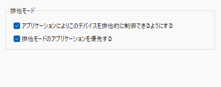WindowsのWASAPI排他モードでさらに音質をアップさせる方法
